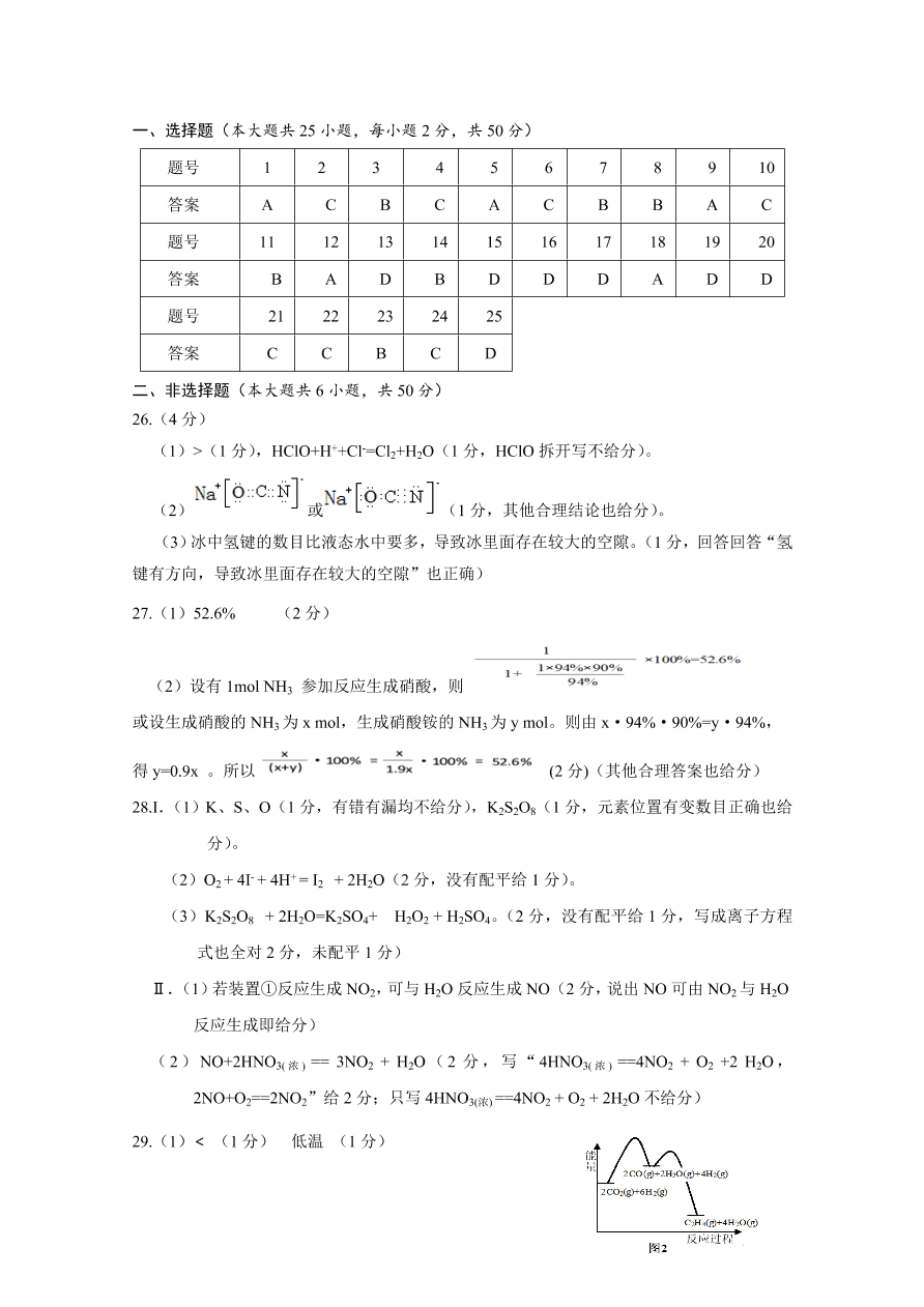 浙江省温州市2021届高三化学11月适应性试题（Word版附答案）