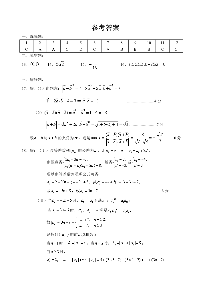 荆州中学高一下册3月月考数学（理）试卷及答案