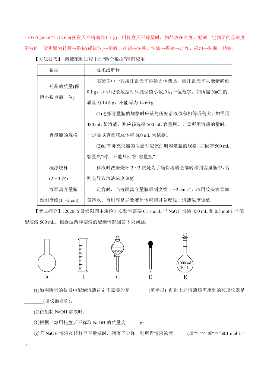 2020-2021学年高三化学一轮复习知识点第4讲 一定物质的量浓度的溶液及其配制