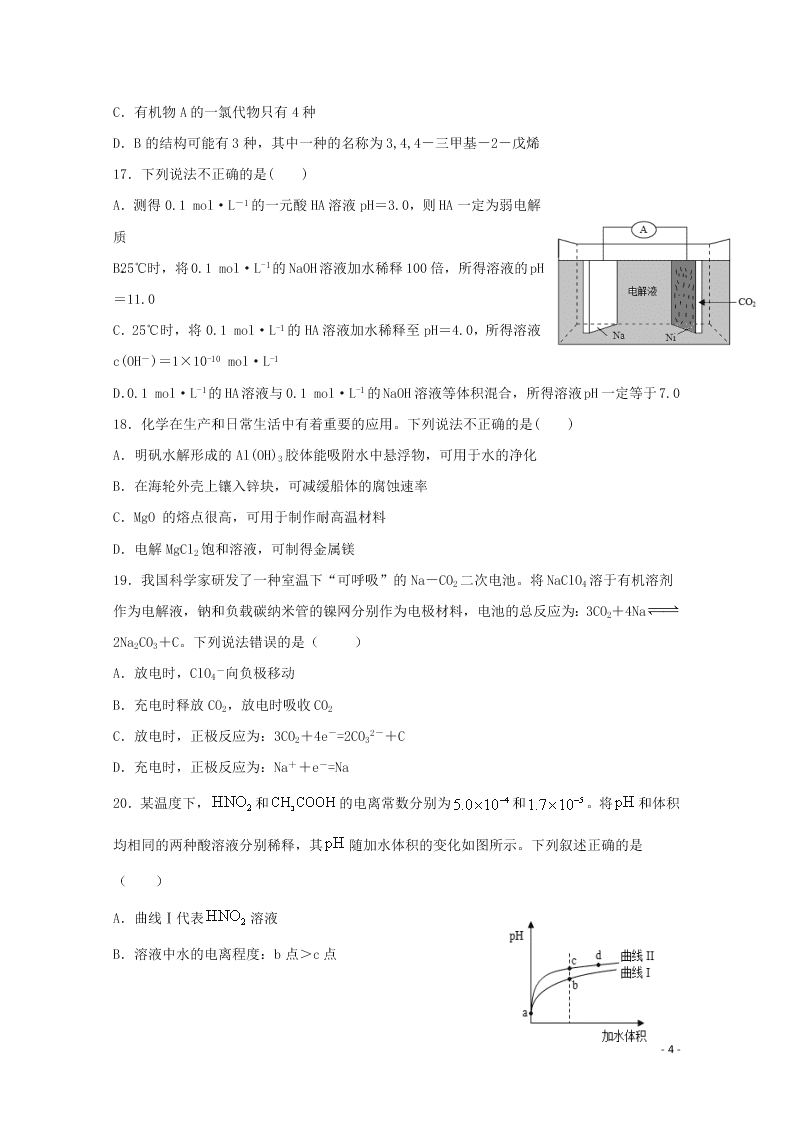 黑龙江省大兴安岭漠河县第一中学2020学年高二化学上学期第二次月考试题（含答案）