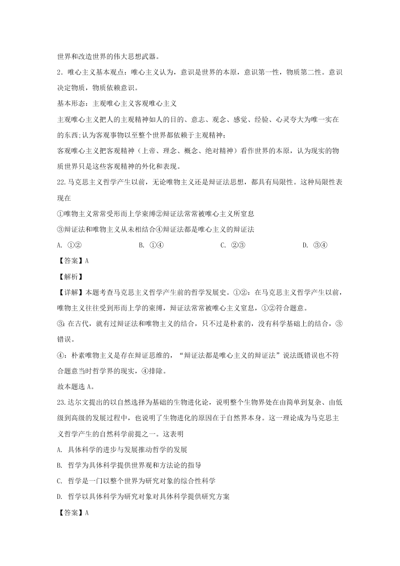 福建省厦门市2019-2020高二政治上学期期末试题（Word版附解析）