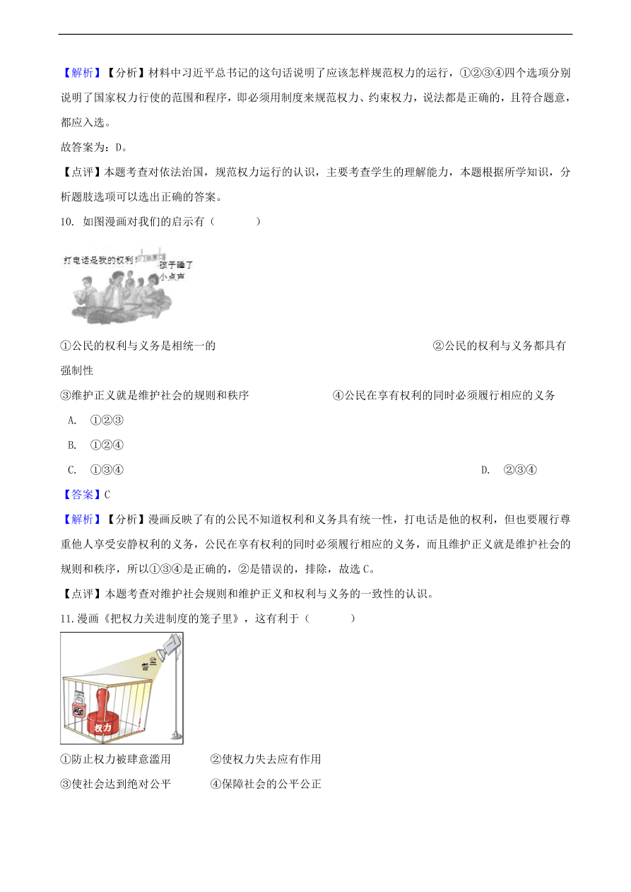 中考政治规则与正义知识提分训练含解析