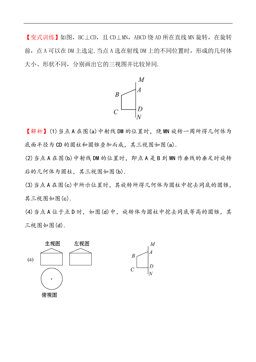 北师大版高一数学必修二《1.3三视图》同步练习及答案解析