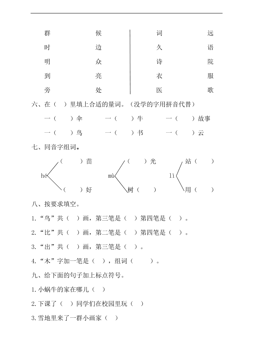 （部编版）小学一年级语文上册期末试卷及答案8