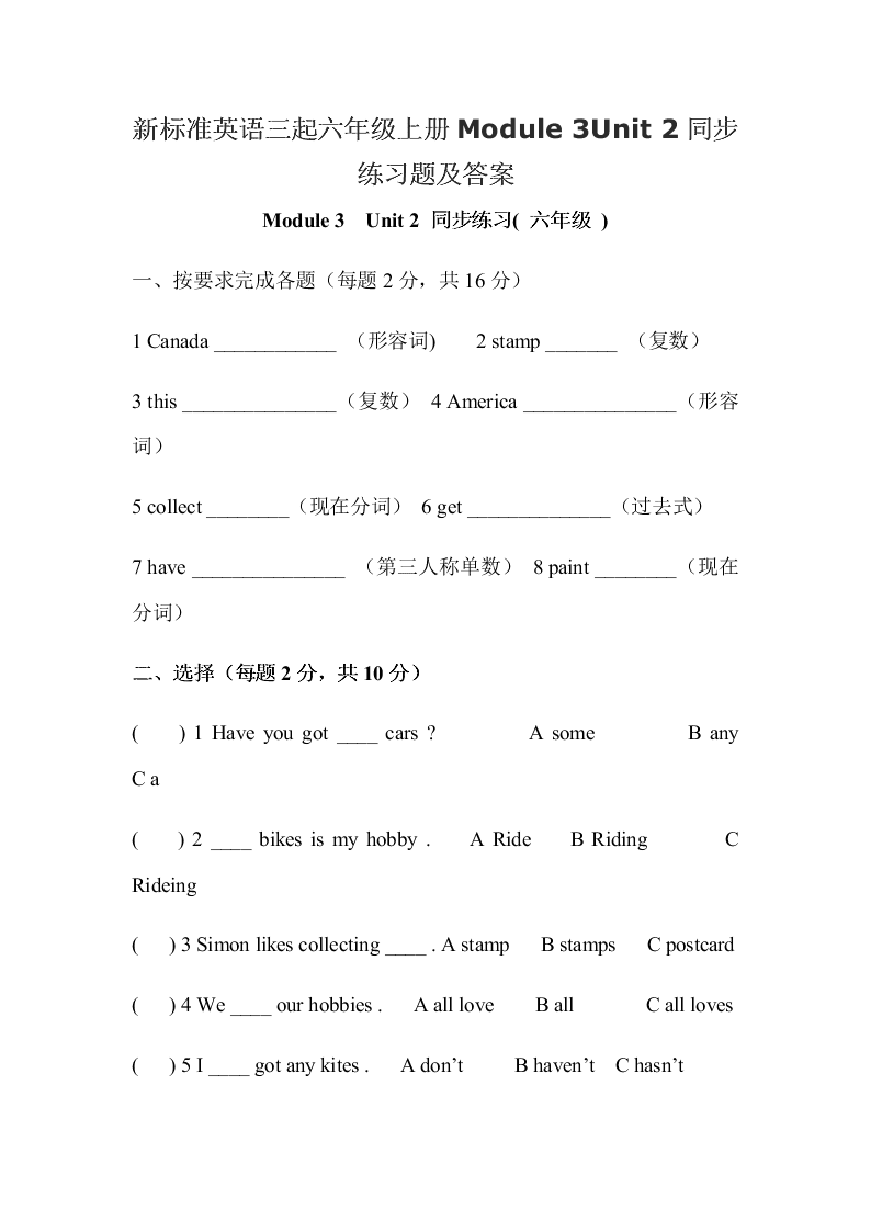 新标准英语三起六年级上册Module 3Unit 2同步练习题及答案