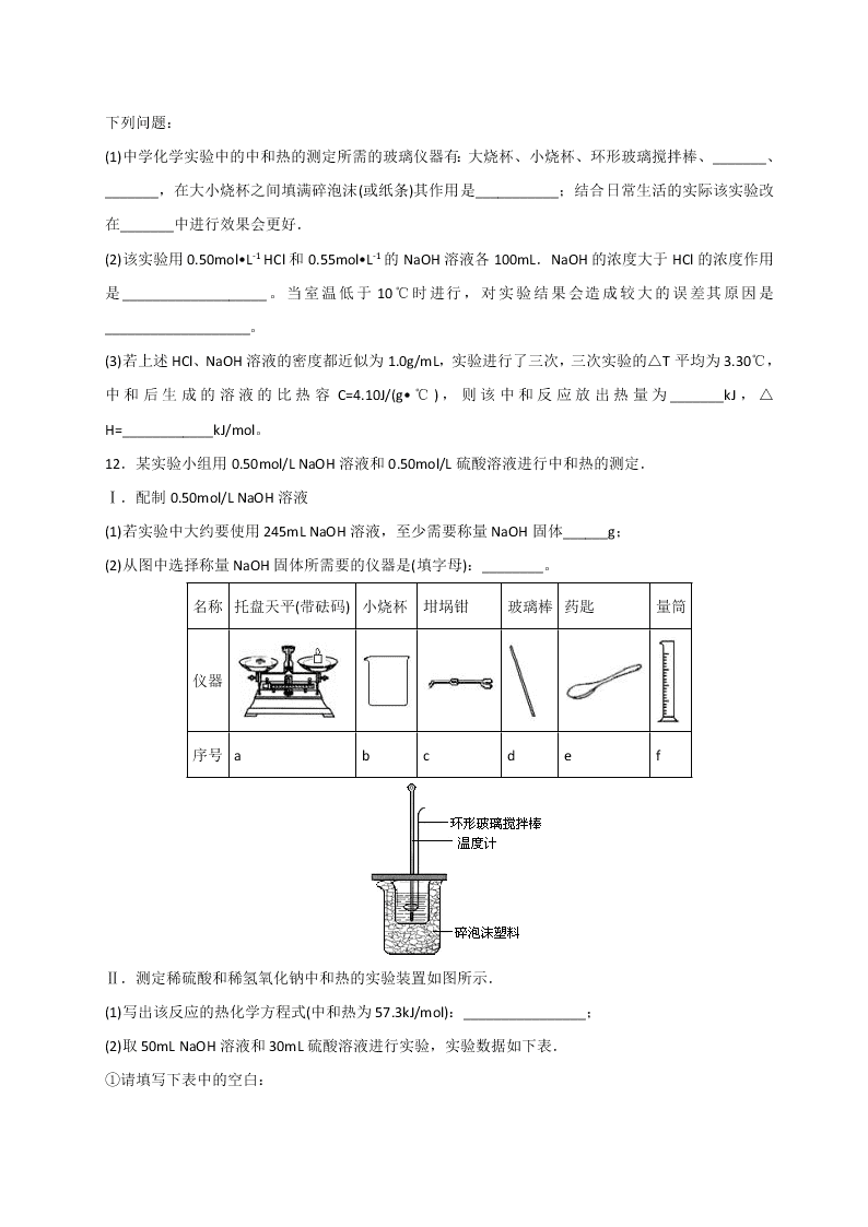 2020年高二暑假作业化学专题01 化学反应中的热效应