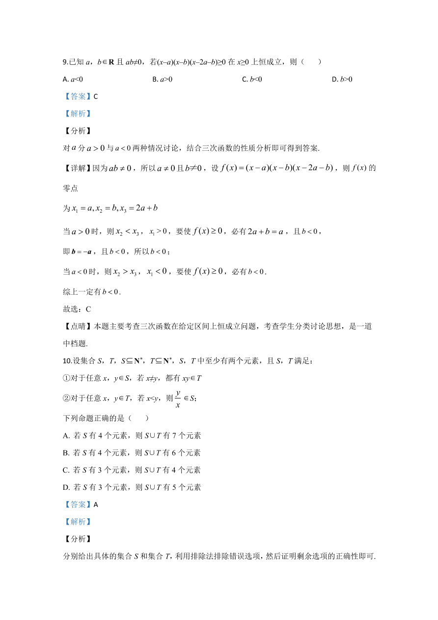 2020年高考真题数学（浙江卷） (含解析）