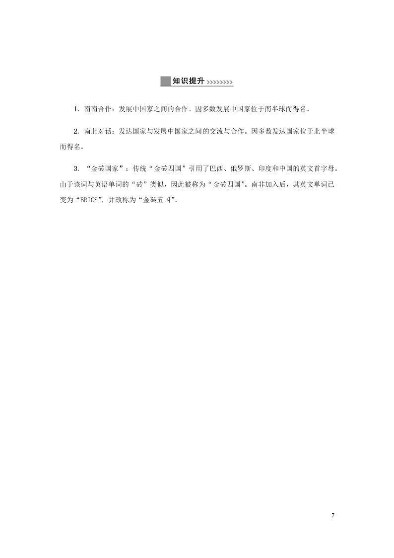 新人教版七年级（上）历史与社会第二单元人类共同生活的世界2.3世界大家庭知识点