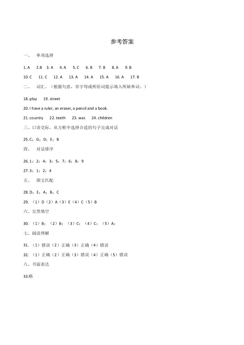 六年级下册英语试题2020年小升初模拟试题（一）湘少版三起（含答案）