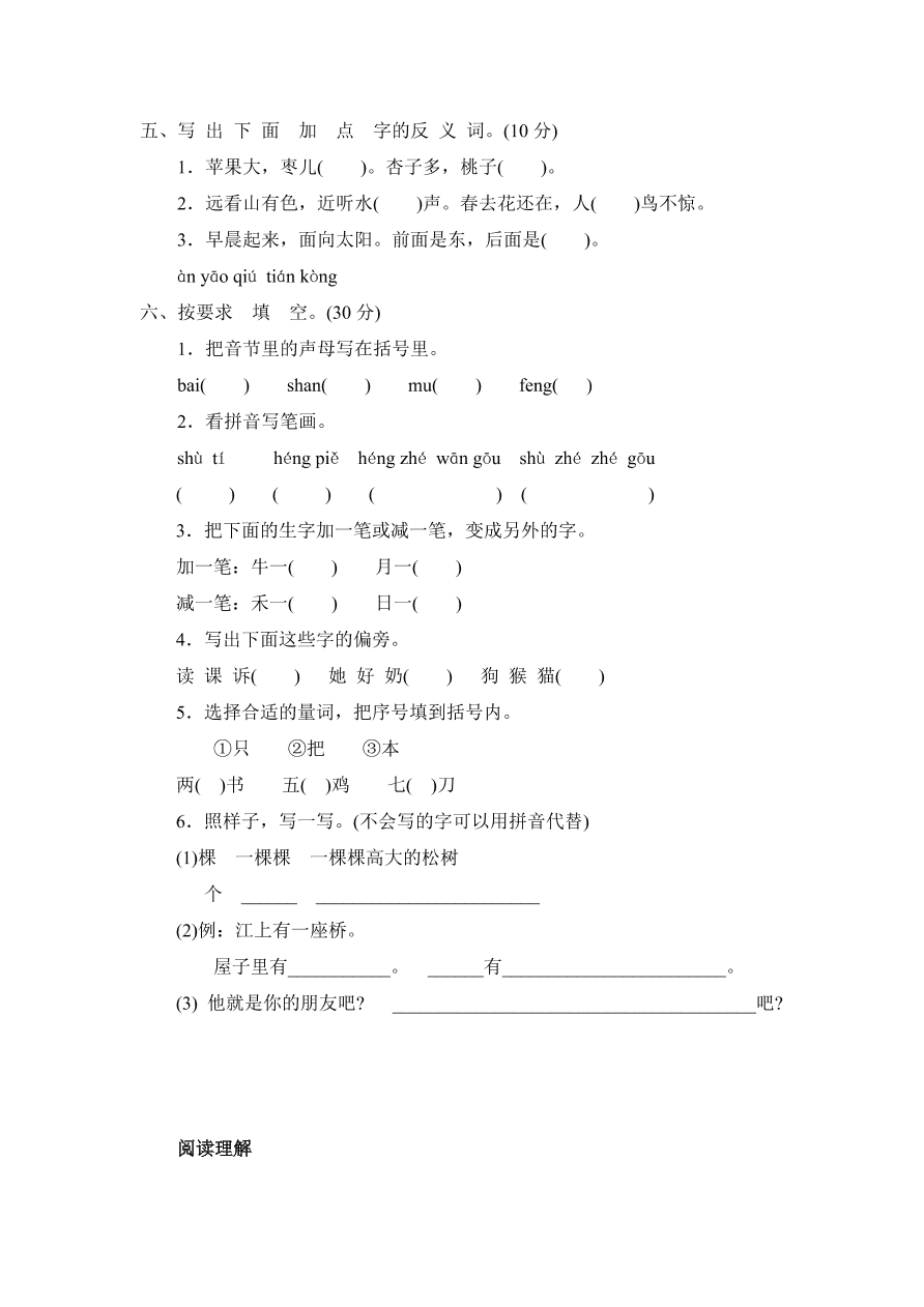 惠济区部编人教版一年级语文（上）期末测试卷及答案