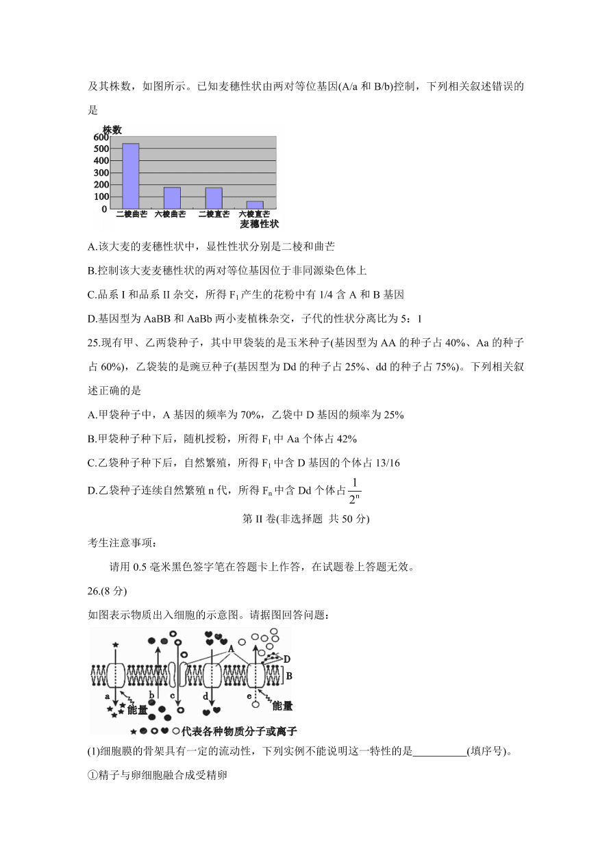 皖赣联考2021届高三生物上学期第三次考试试题（附答案Word版）