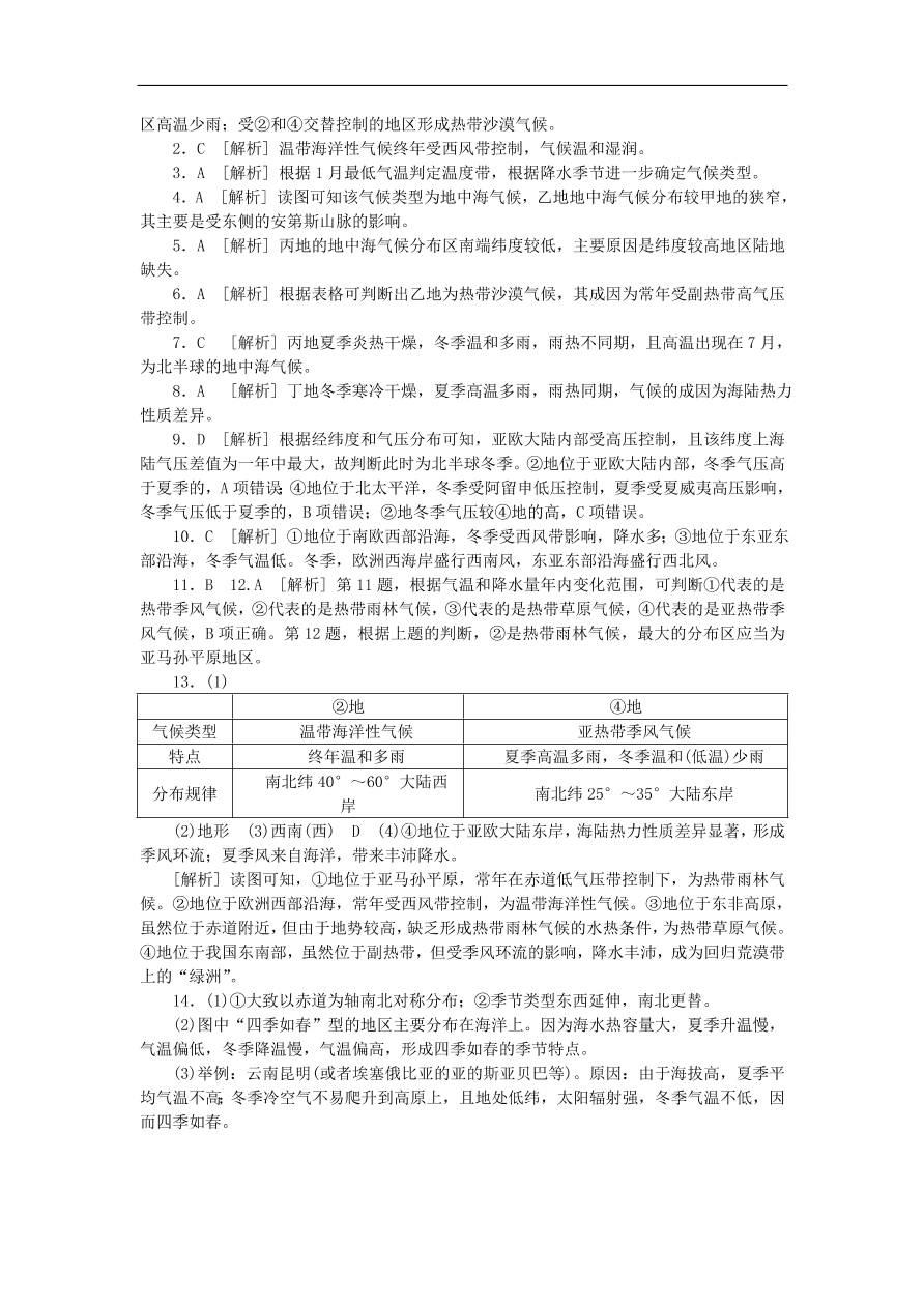 湘教版高一地理必修一《2.4水循环和洋流》同步练习作业及答案2