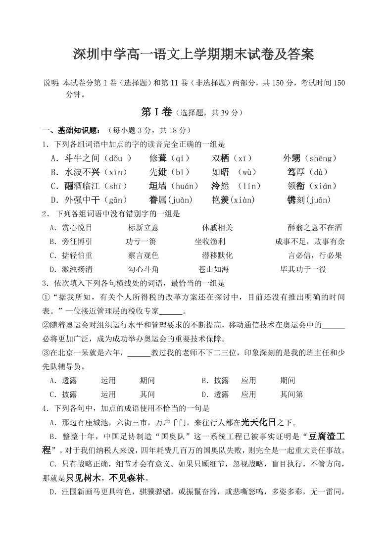 深圳中学高一语文上学期期末试卷及答案