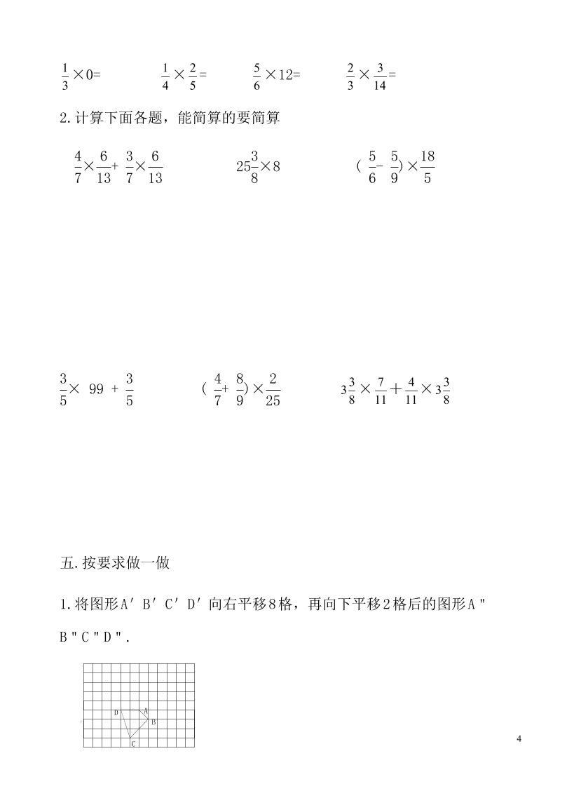 翼教版—五年级下册数学试题-期中试题