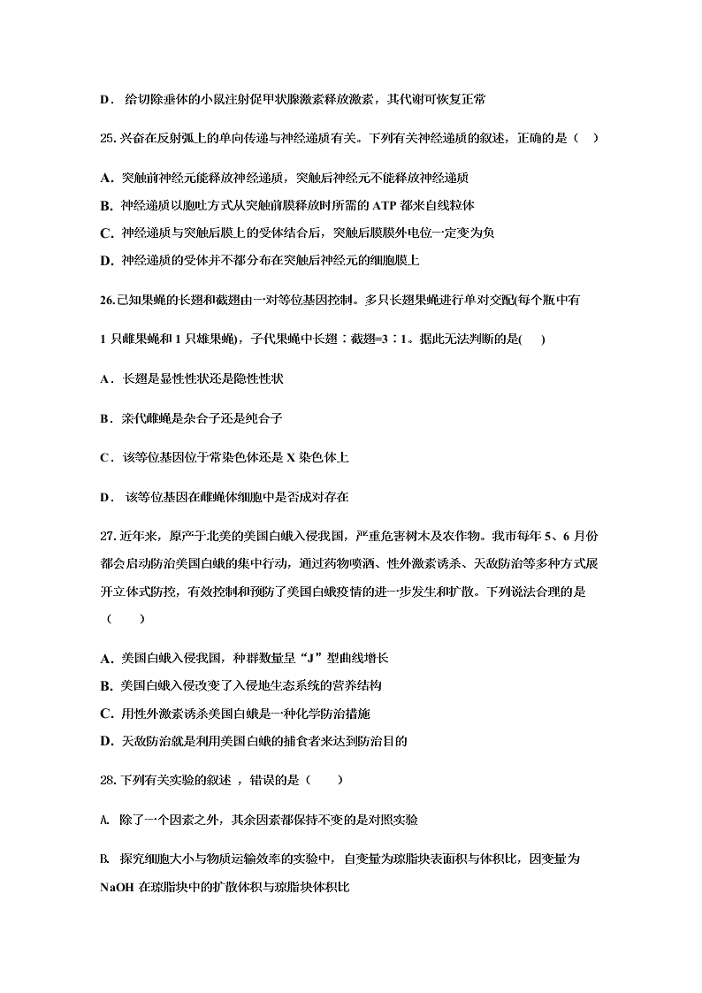 河北省2021届高三生物上学期第一次月考试题（Word版附答案）