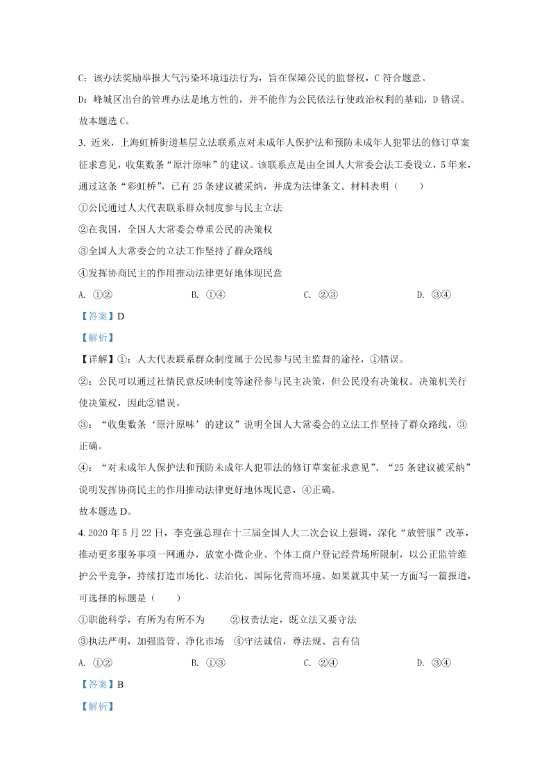 山东省德州市2019-2020高二政治下学期期末试卷（Word版附解析）