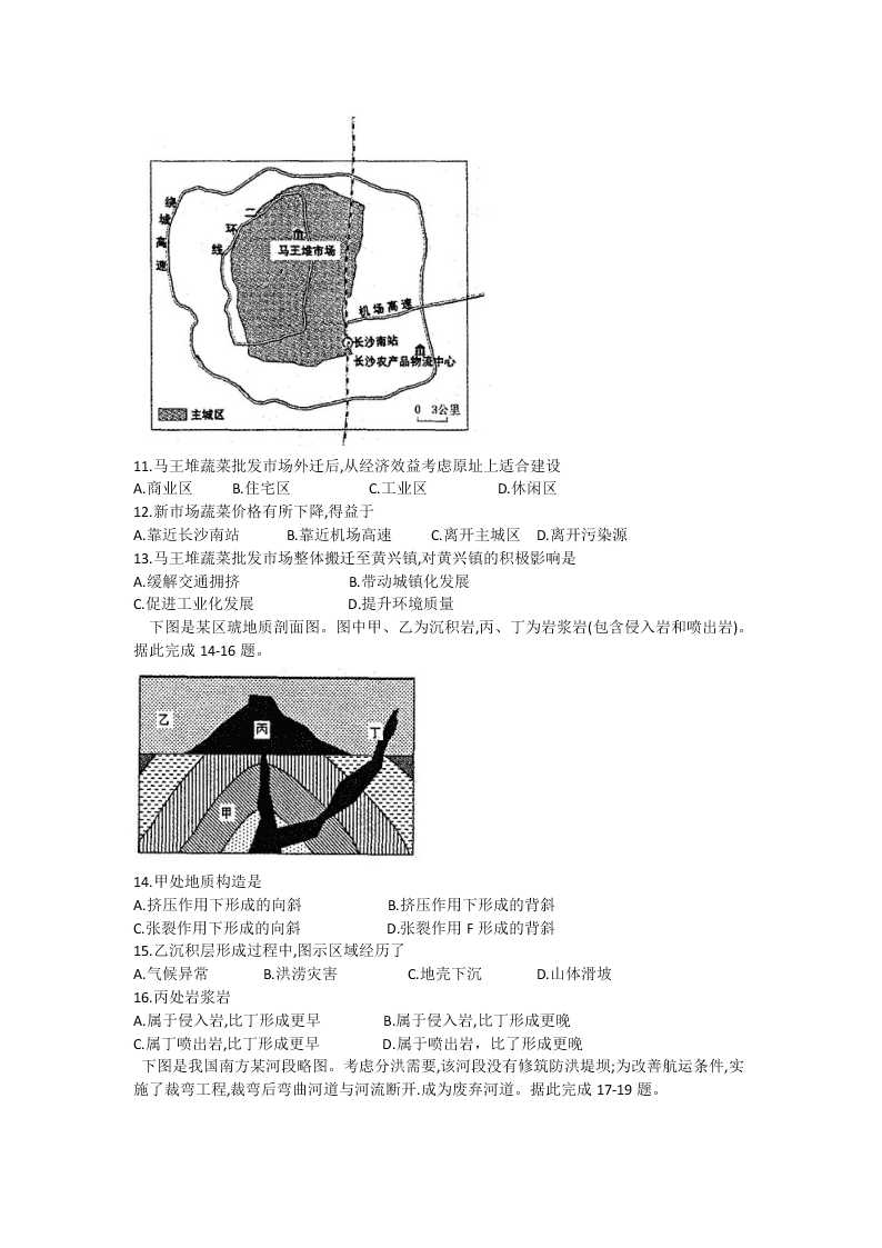 江西省南昌市2021届高三地理上学期开学摸底试题（Word版附答案）