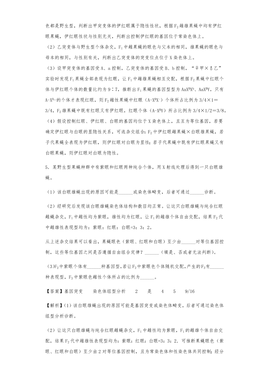 人教版高三生物下册期末考点复习题及解析：基因在染色体上和伴性遗传、人类遗传病