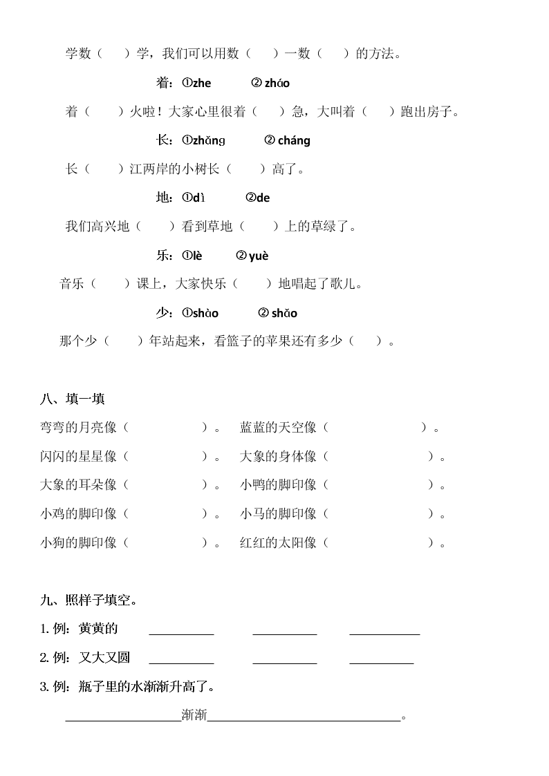 一年级语文上册期末综合训练