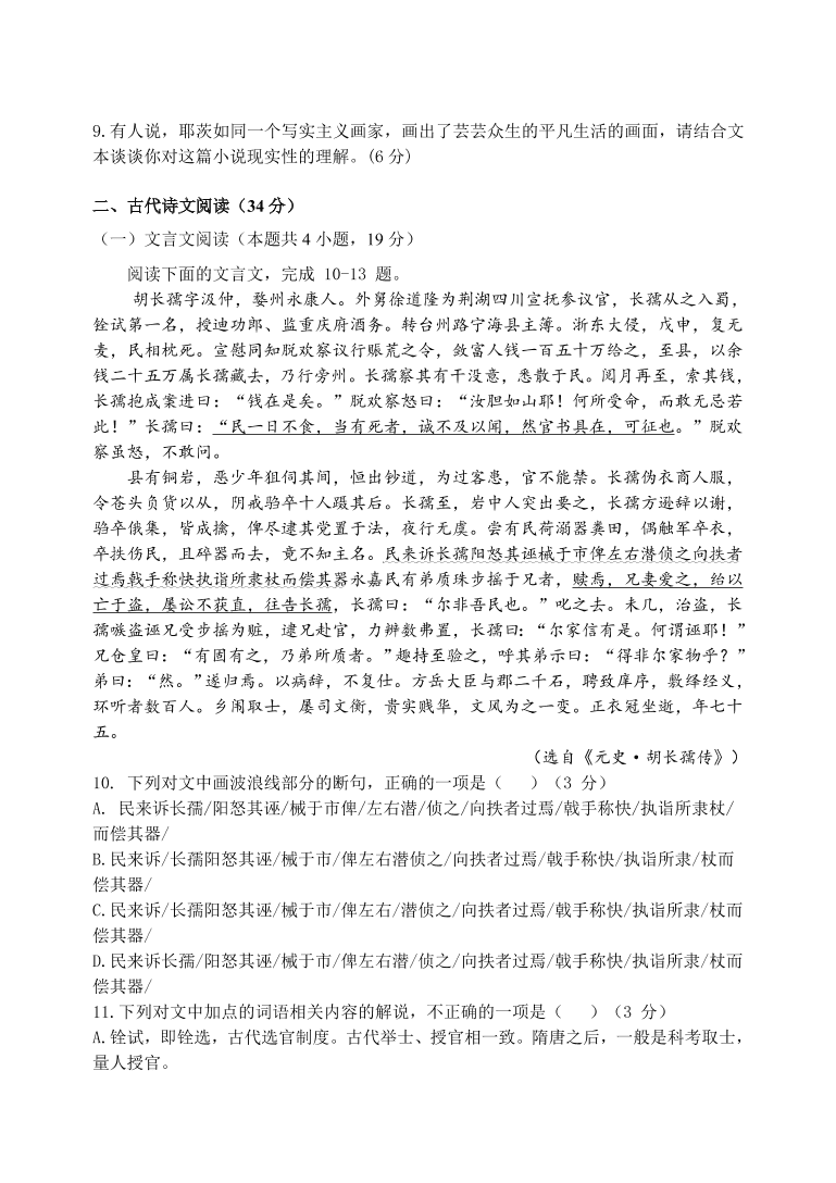 河南省实验中学2021届高三语文上学期期中试卷（附答案Word版）