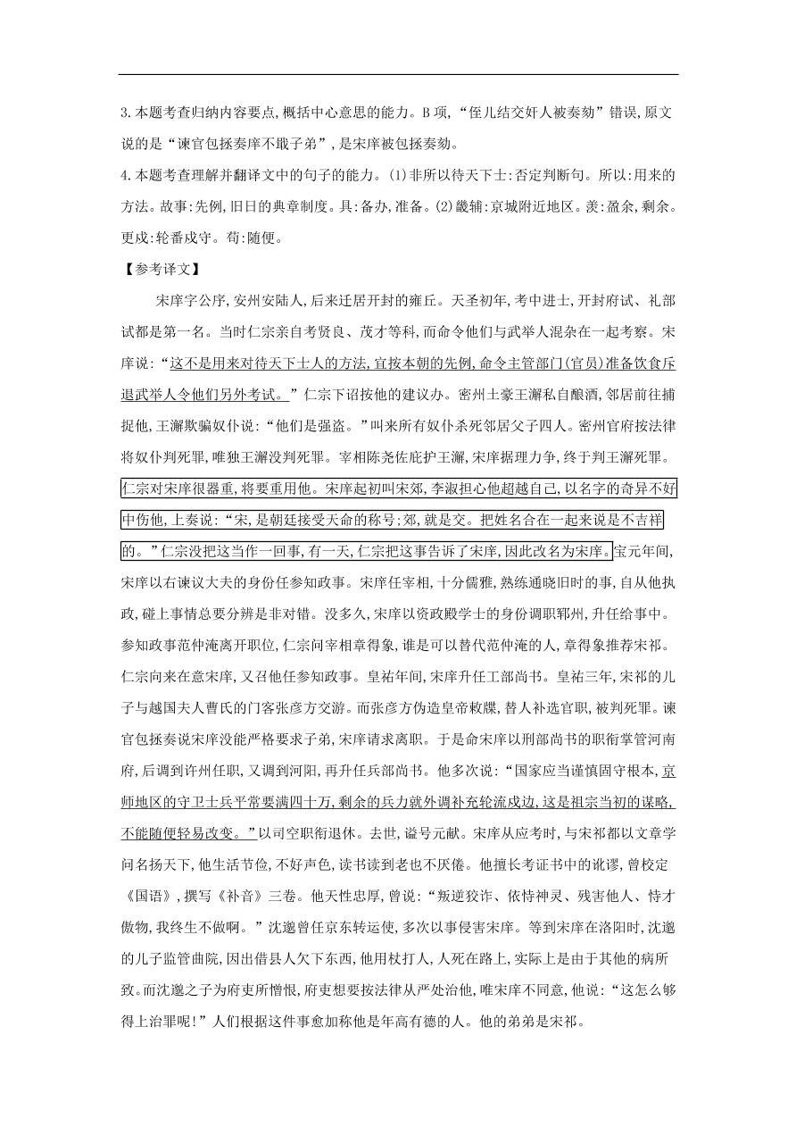 2020届高三语文一轮复习常考知识点训练23文言文阅读二十四史下（含解析）