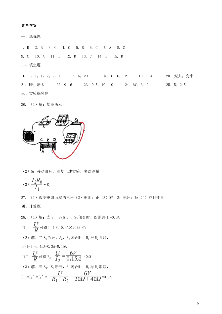 九年级物理全册第十二章欧姆定律单元练习题（含答案北师大版）