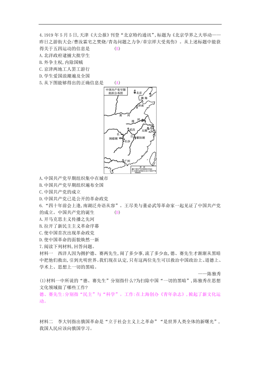 新人教版 八年级历史上册第四单元新时代的曙光单元提升试题（含答案）