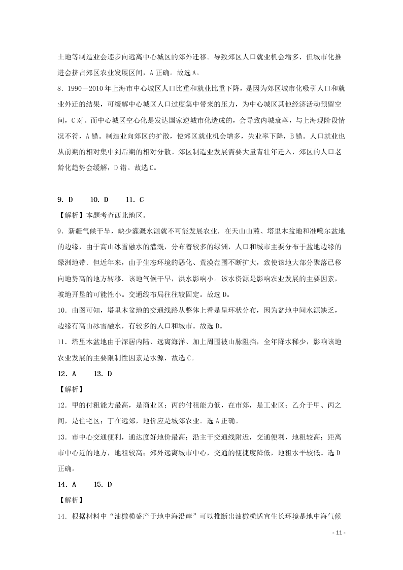 四川省三台中学实验学校2020学年高一地理下学期开学考试试题（含答案）