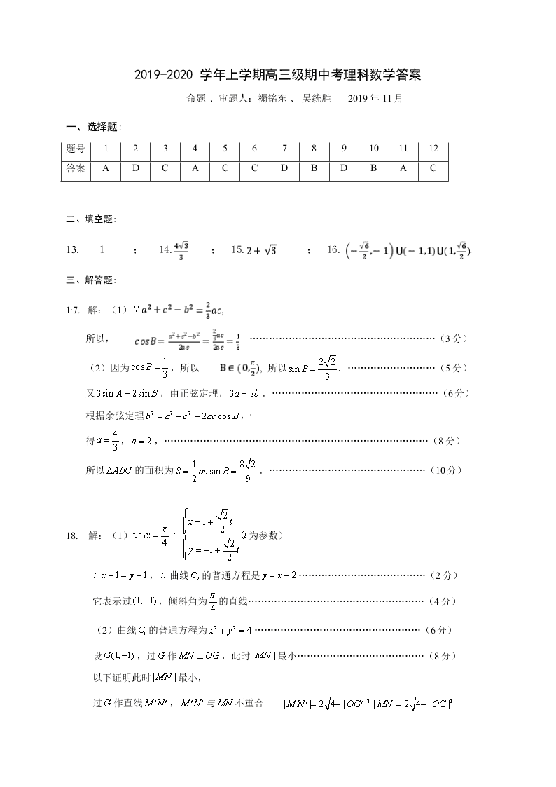 广东省佛山市第一中学2020届高三上学期期中考试数学（理）试题