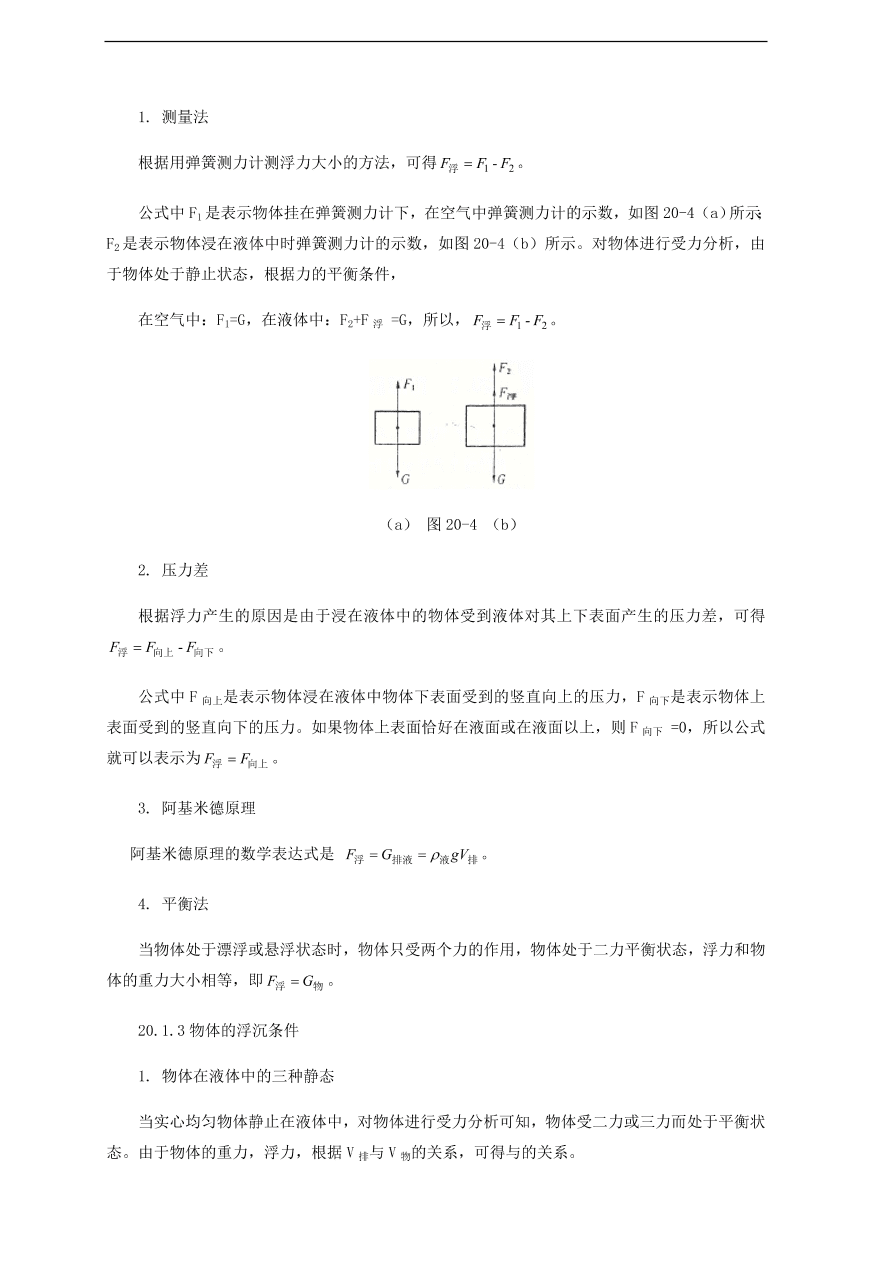 中考物理基础篇强化训练题第20讲浮力浮力的计算