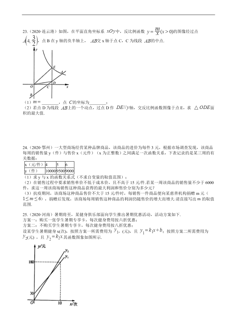 2020年全国中考数学试题精选50题：一次函数及其应用