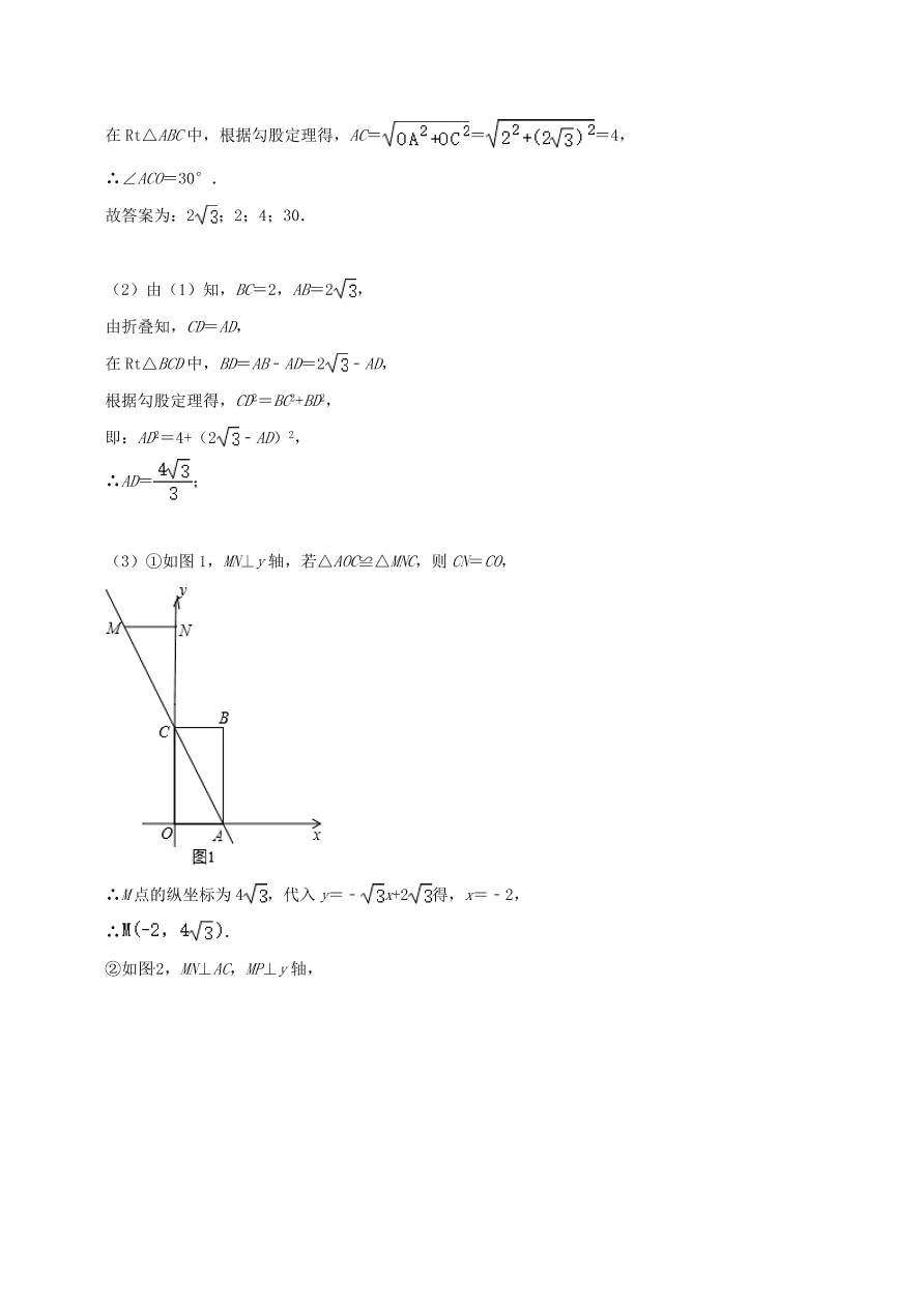 2020-2021八年级数学上册难点突破08一次函数中的有关图形面积问题（北师大版）