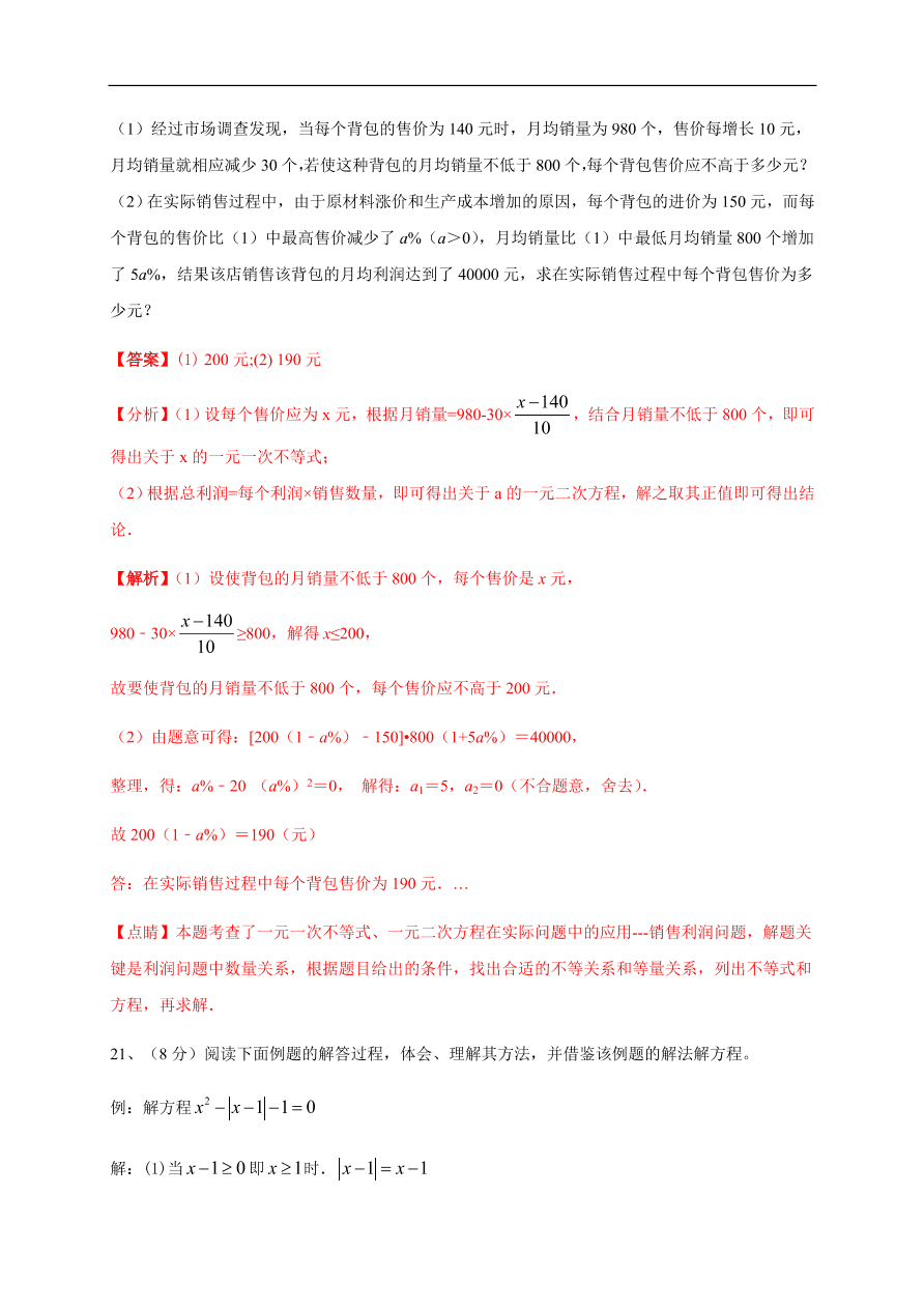 2020-2021学年初三数学第二十一章 一元二次方程（能力提升）