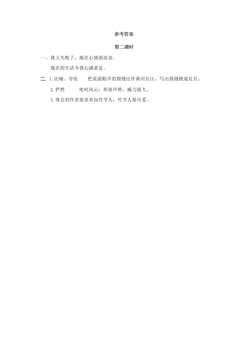 部编版六年级语文上册9竹节人课堂练习题及答案