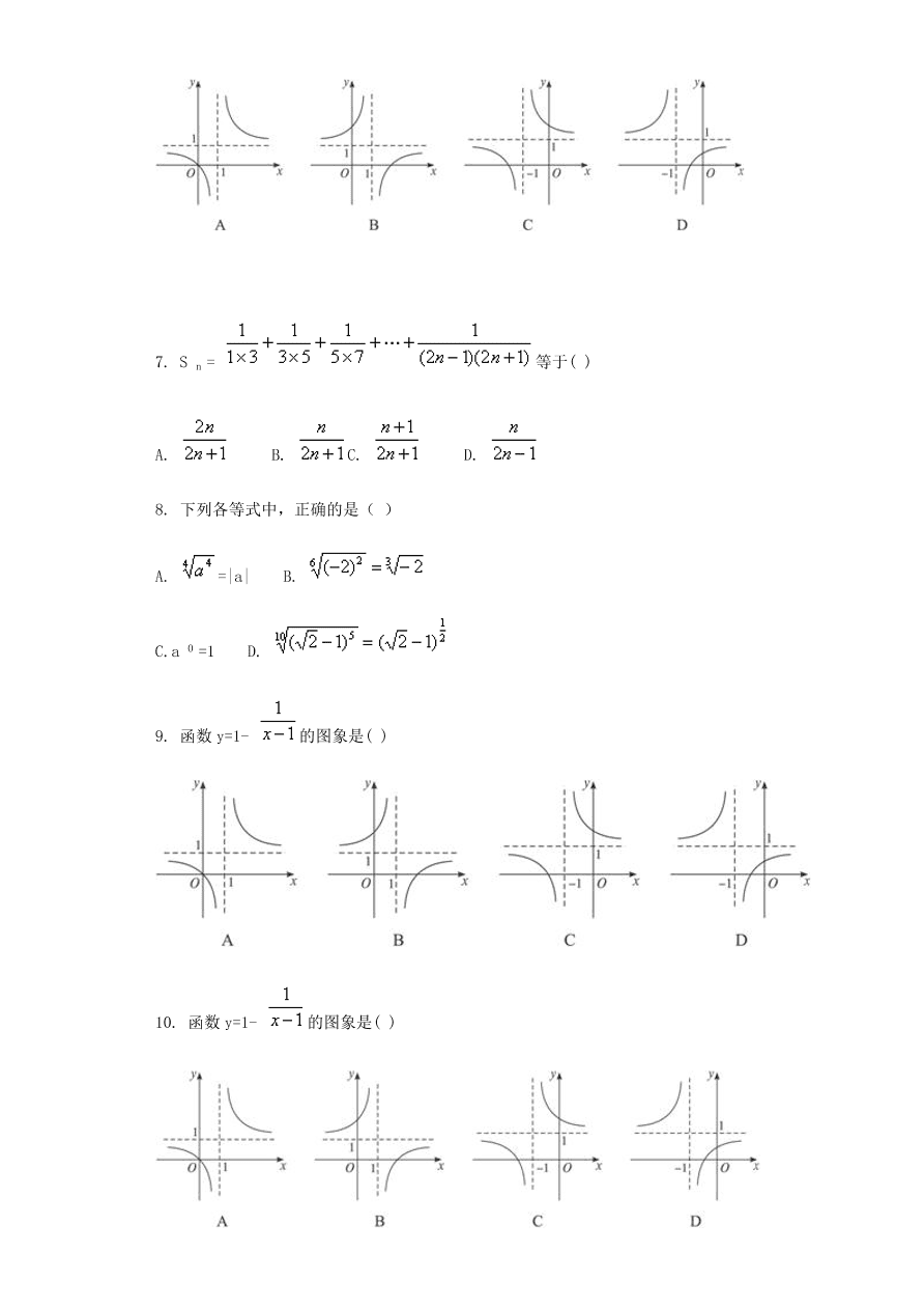 钦州港经济技术开发区中学高二数学12月份月考试卷及答案