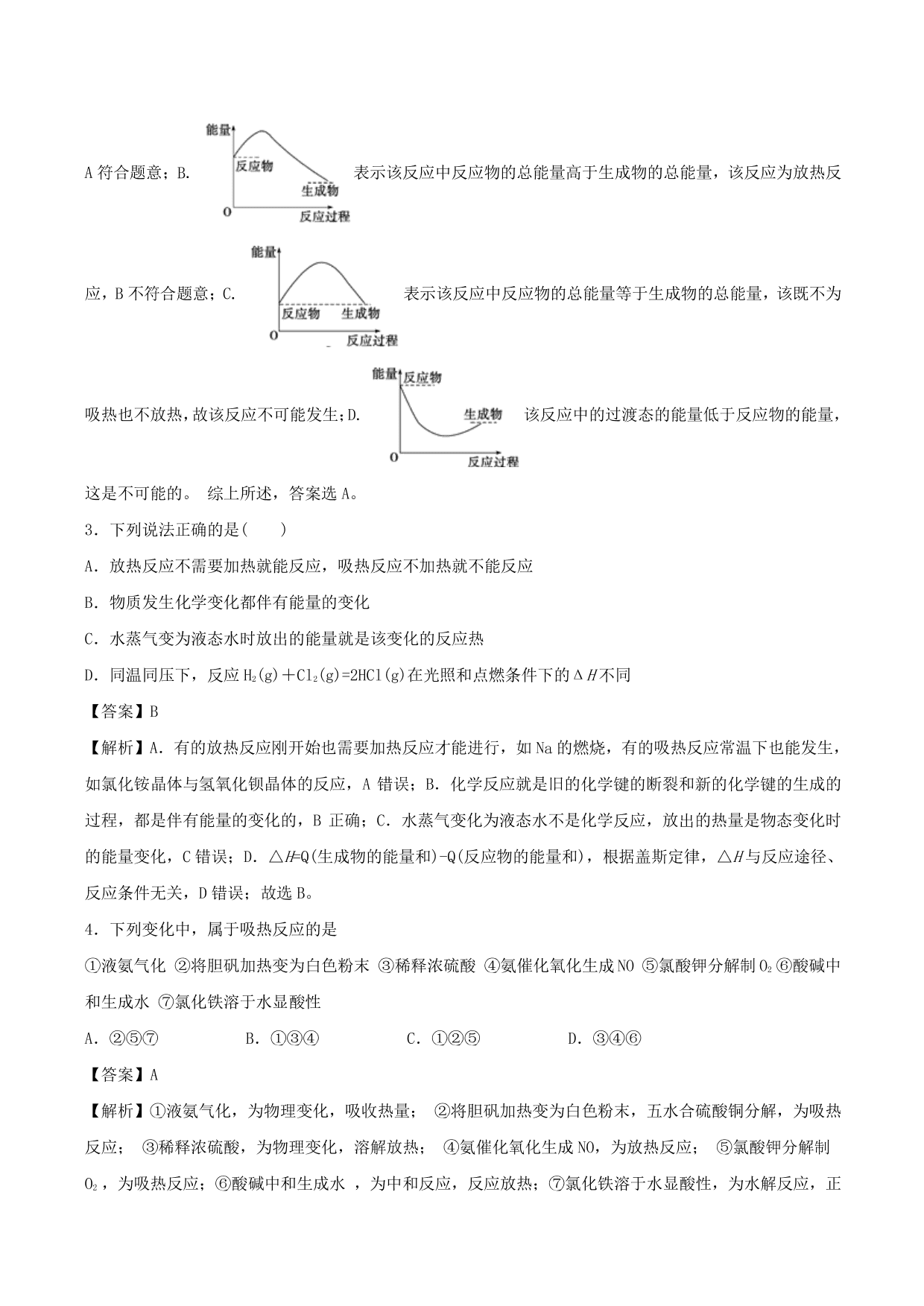 2020-2021学年高二化学重难点训练：化学反应与能量的变化