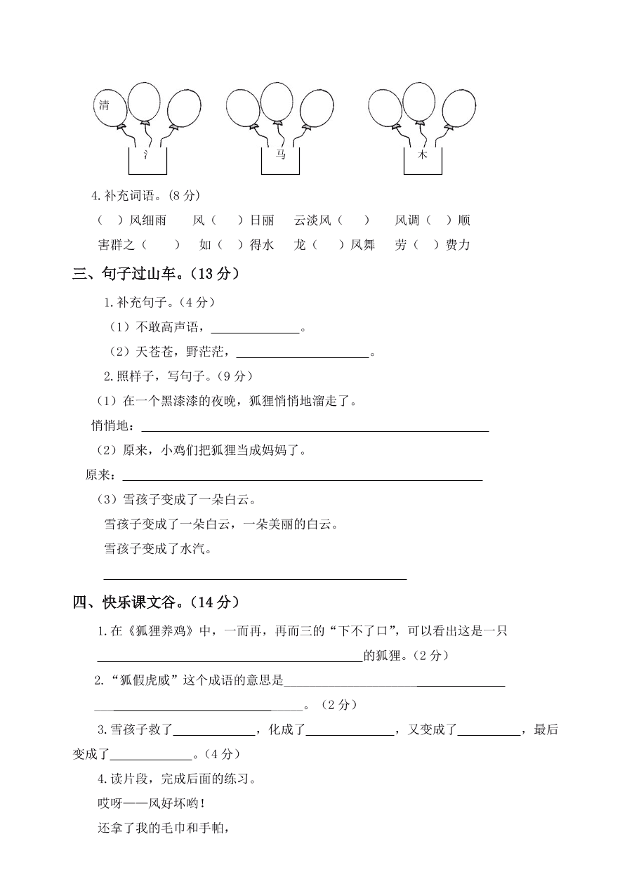 小学二年级语文上册期末模拟检测卷及答案8