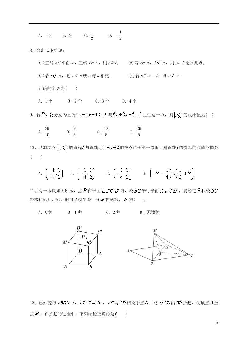 河北省大名一中2020-2021学年高二上学期9月月考试题（含答案）