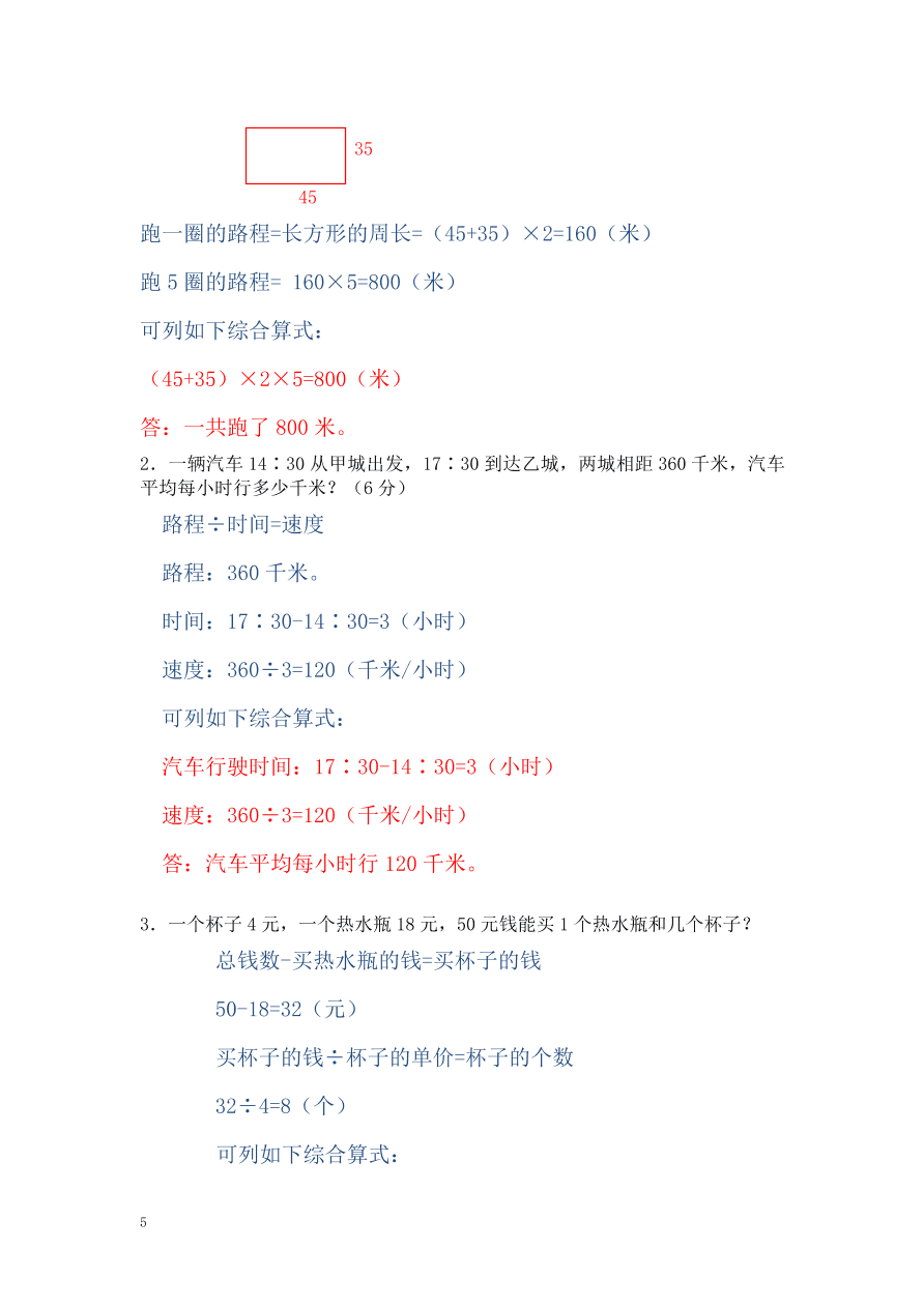 北师大版小学三年级上册数学期末测试卷二（附答案）