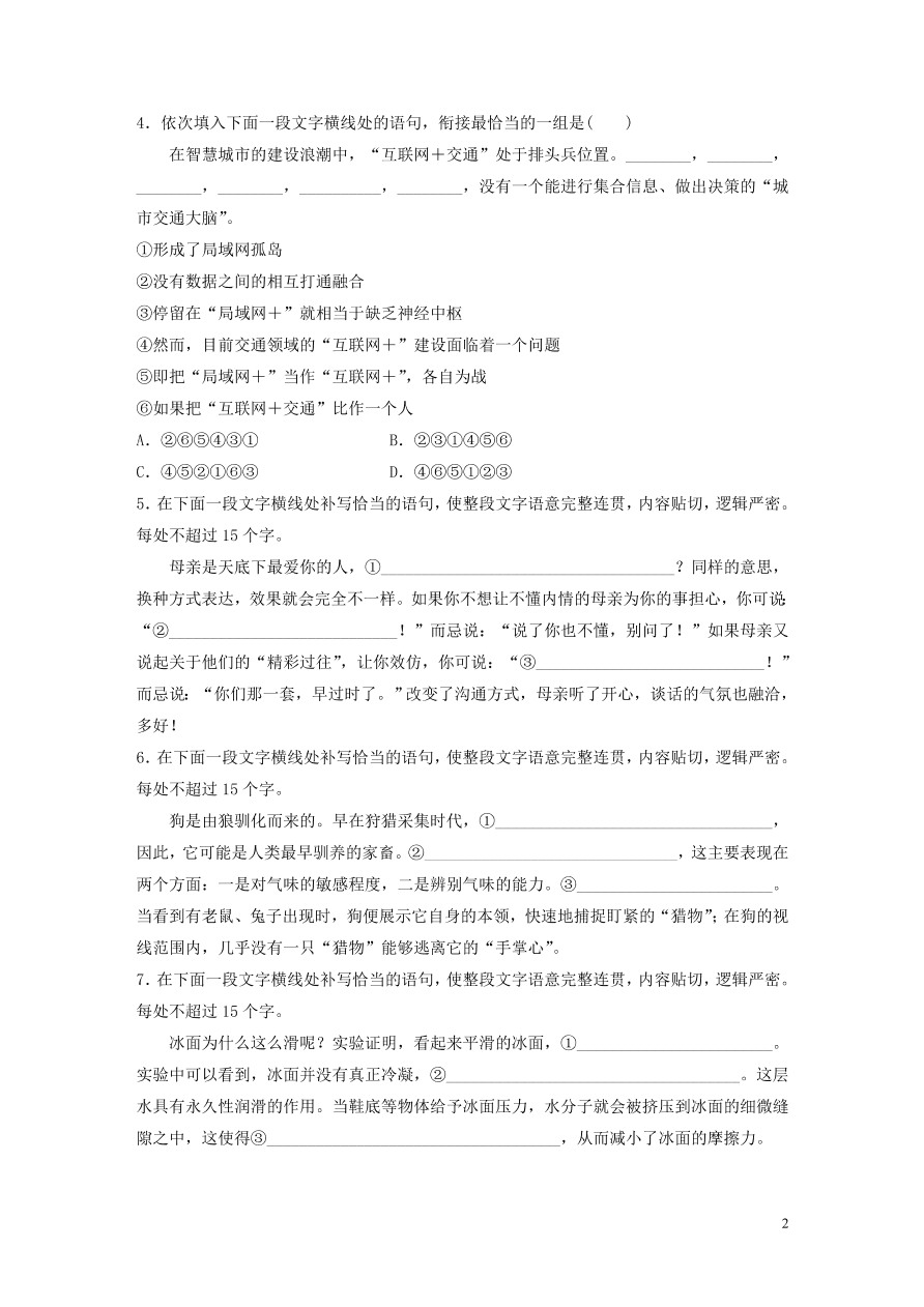 2020版高考语文一轮复习基础突破第一轮基础专项练3连贯（含答案）