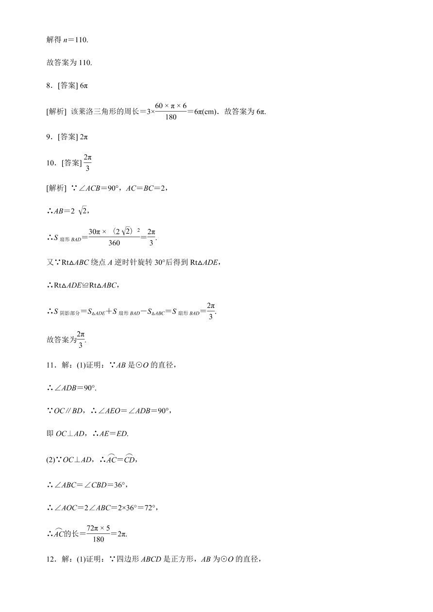 北师大版九年级数学下册 3.9 弧长及扇形的面积同步练习（含答案）