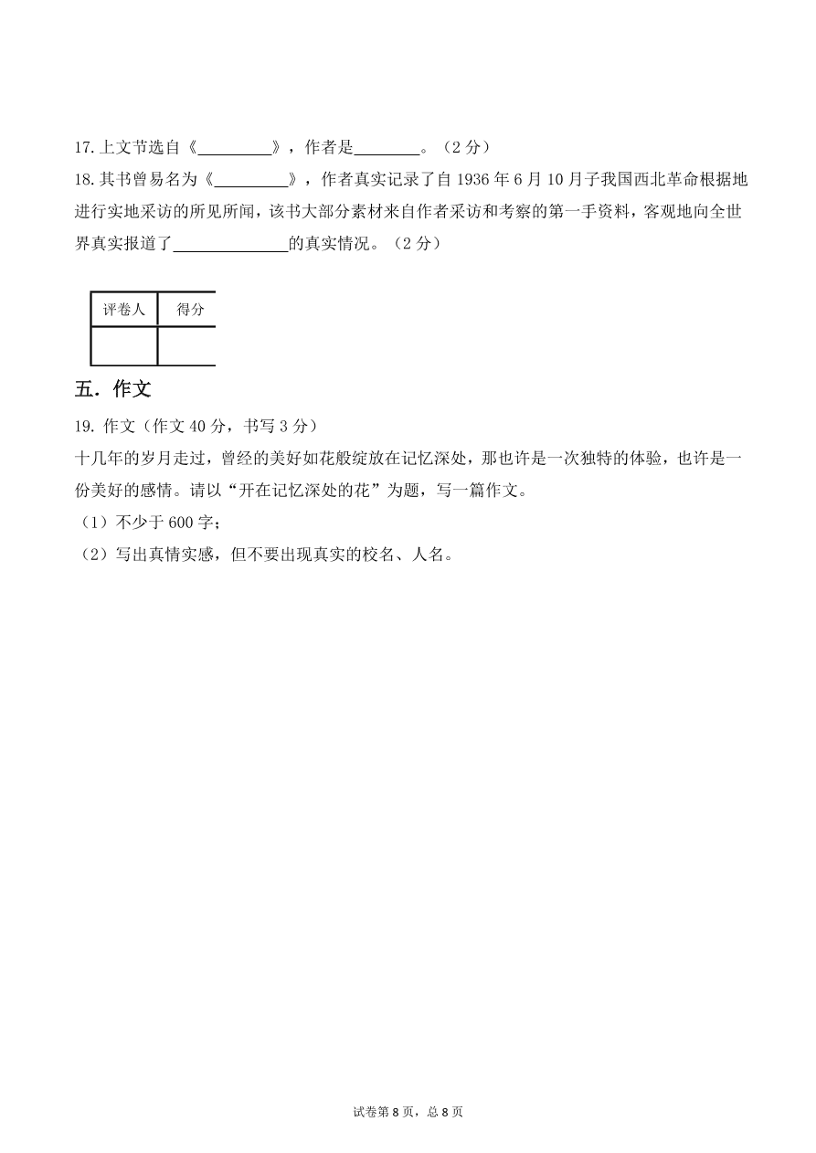 广东省深圳市罗湖区深圳中学七年级语文第一学期期中质量检测卷