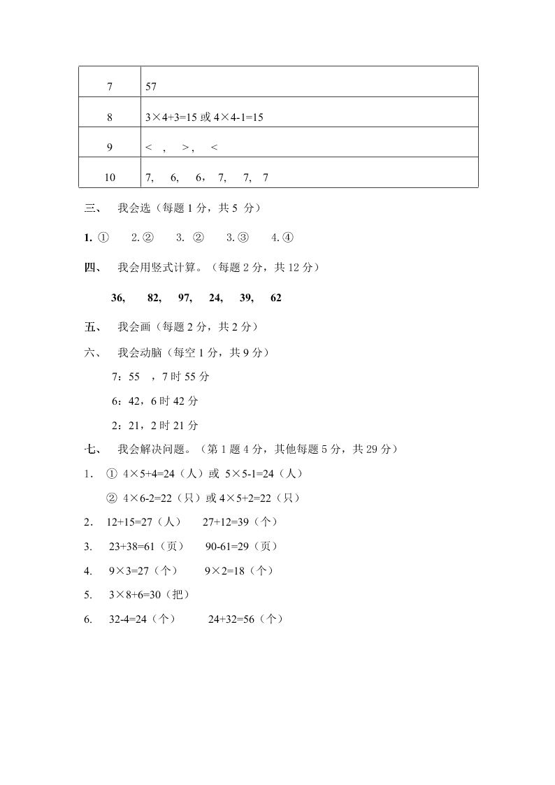 小学二年级数学上册期末考试题含答案 