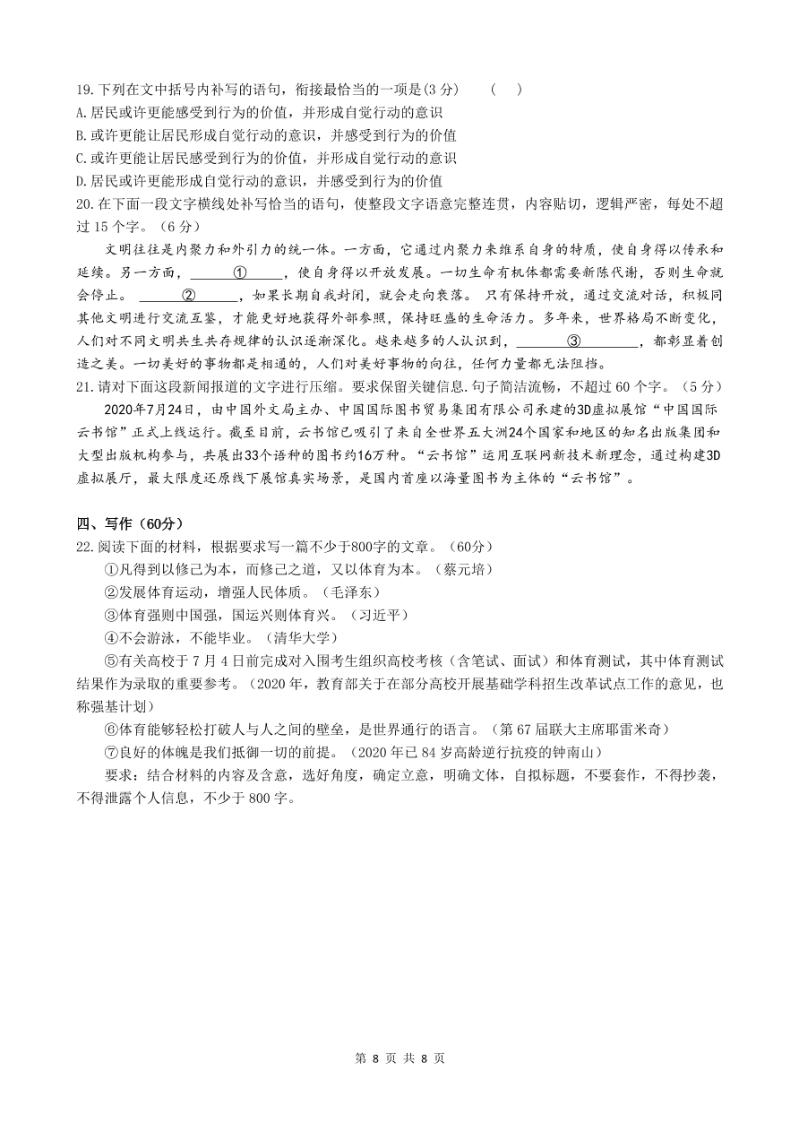 安徽省涡阳县第一中学2021届高三语文上学期第二次月考试题(pdf)