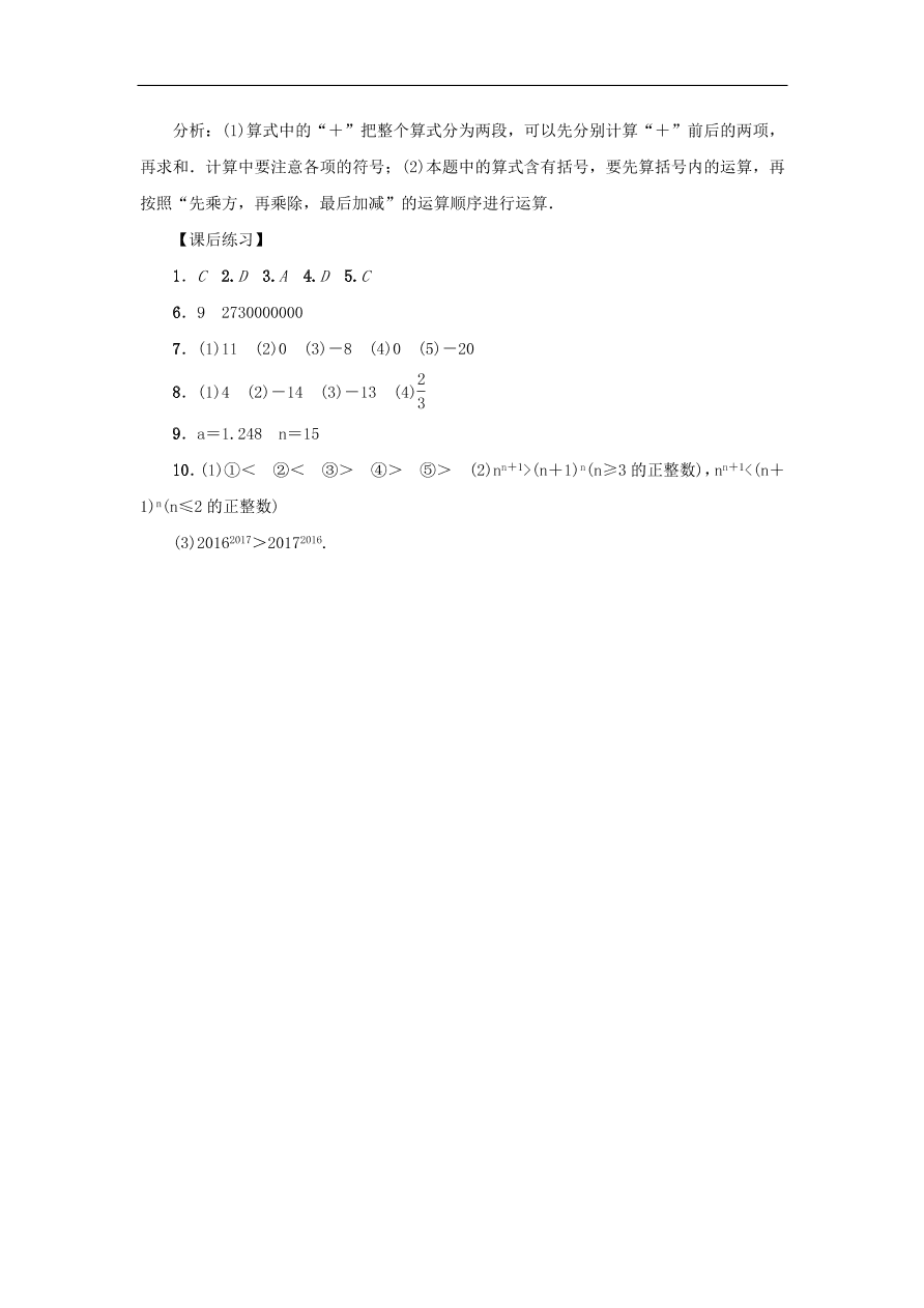 七年级数学上册复习课二2.5~2.7单元复习测试题（含答案）