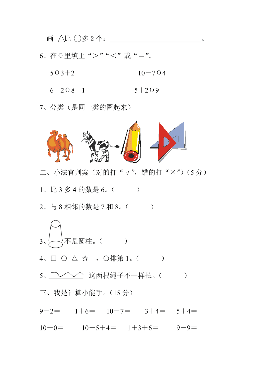 一年级数学上册期未试题2