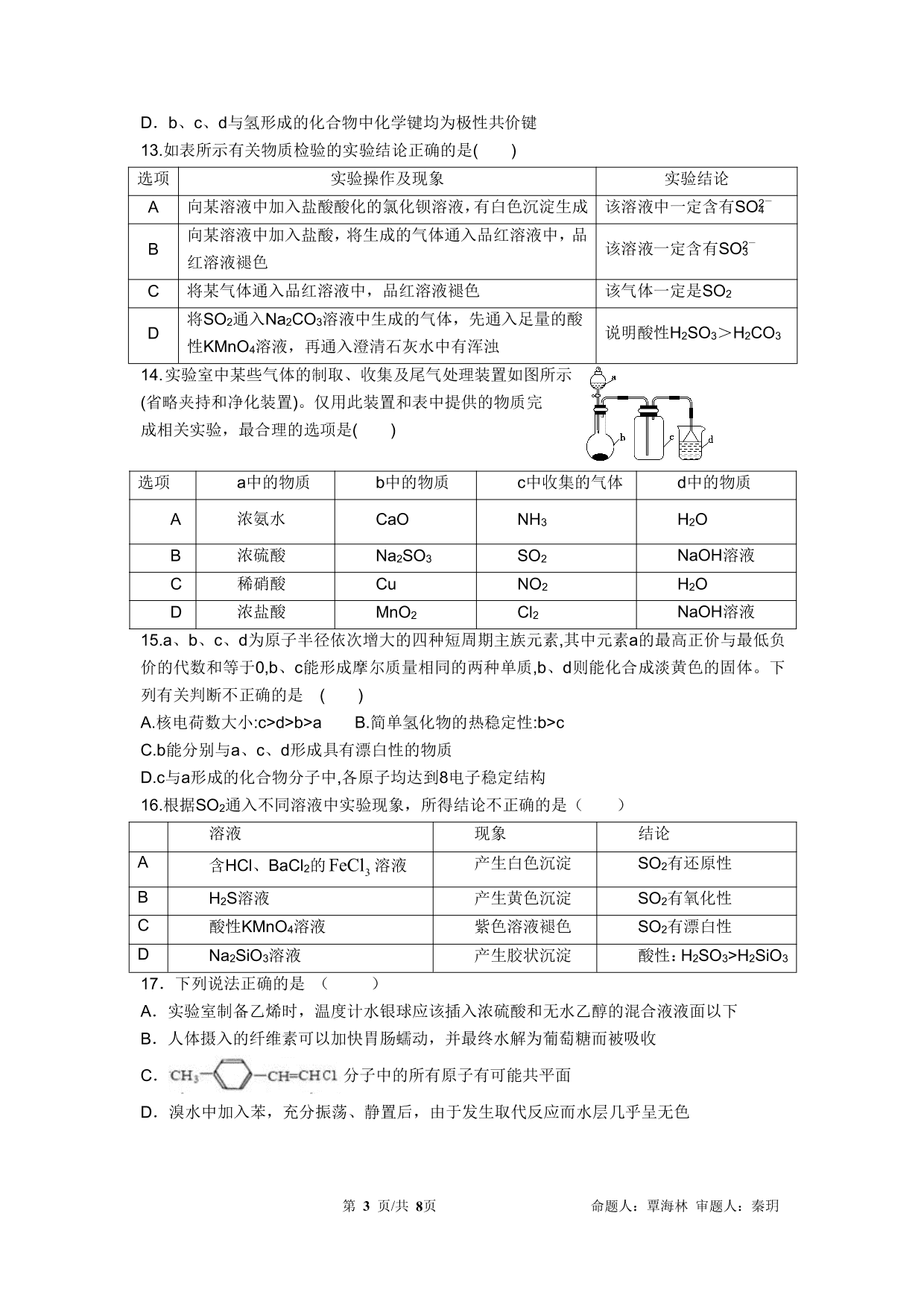 四川省成都石室中学2019-2020学年度上期高2021届高二入学考试化学试题(PDF版，含答案)   