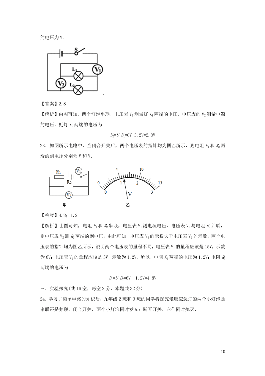 九年级物理上册第13章探究简单电路单元综合测试卷（附解析粤教沪版）