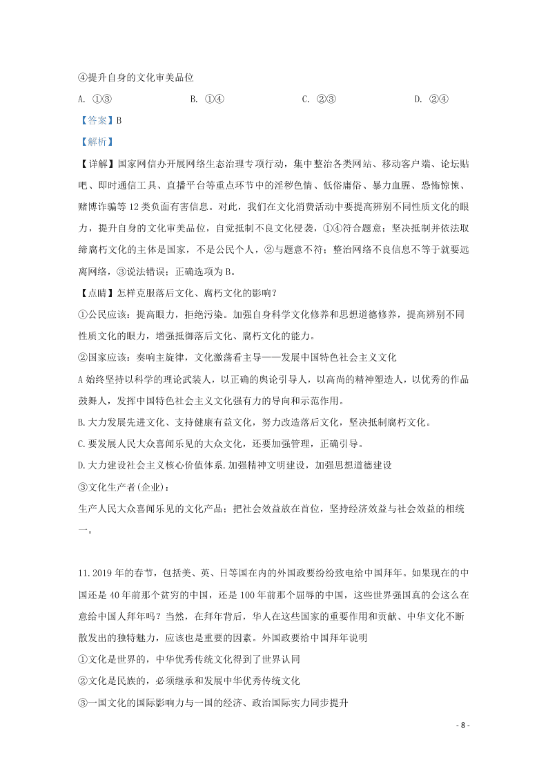 天津市六校2020届高三政治上学期开学试题（含解析）