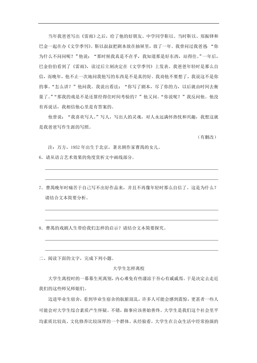 新人教版高中语文必修1每日一题测试题（含解析）